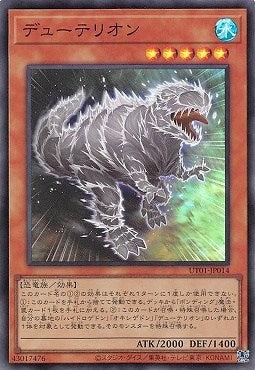 UT01-JP014 (SR)デューテリオン(氘魔獸)