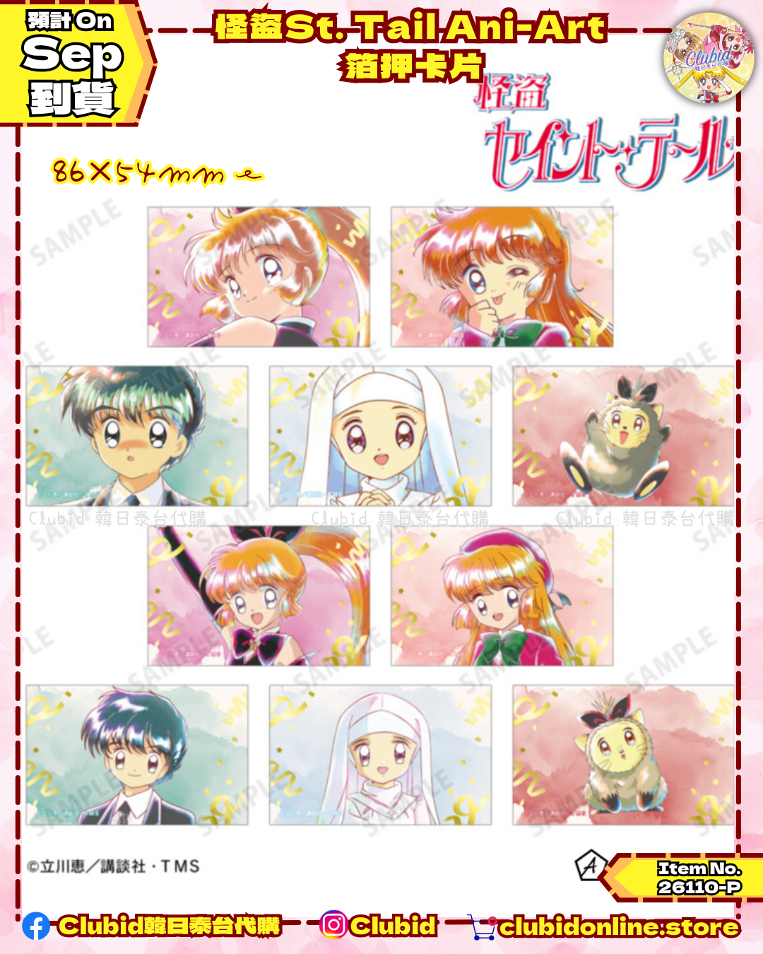《Pre-Order》箔押卡片｜怪盜St. Tail Ani-Art Aqua Label Collection (26110-P)