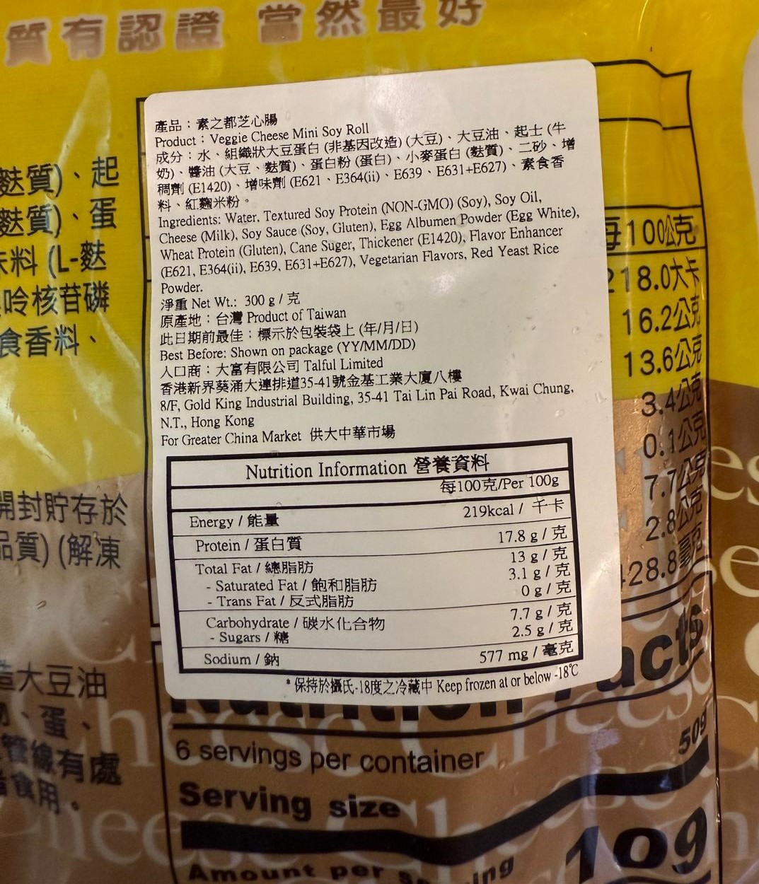 素芝心腸 (蛋奶素) 300g/ Veggie Cheese Mini Sausages (Ovo-Lacto) 300g