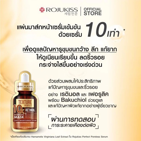 ROJUKISS - 質地完美 10 倍視黃醇 + 阿魏酸減少皺紋面膜 1 片