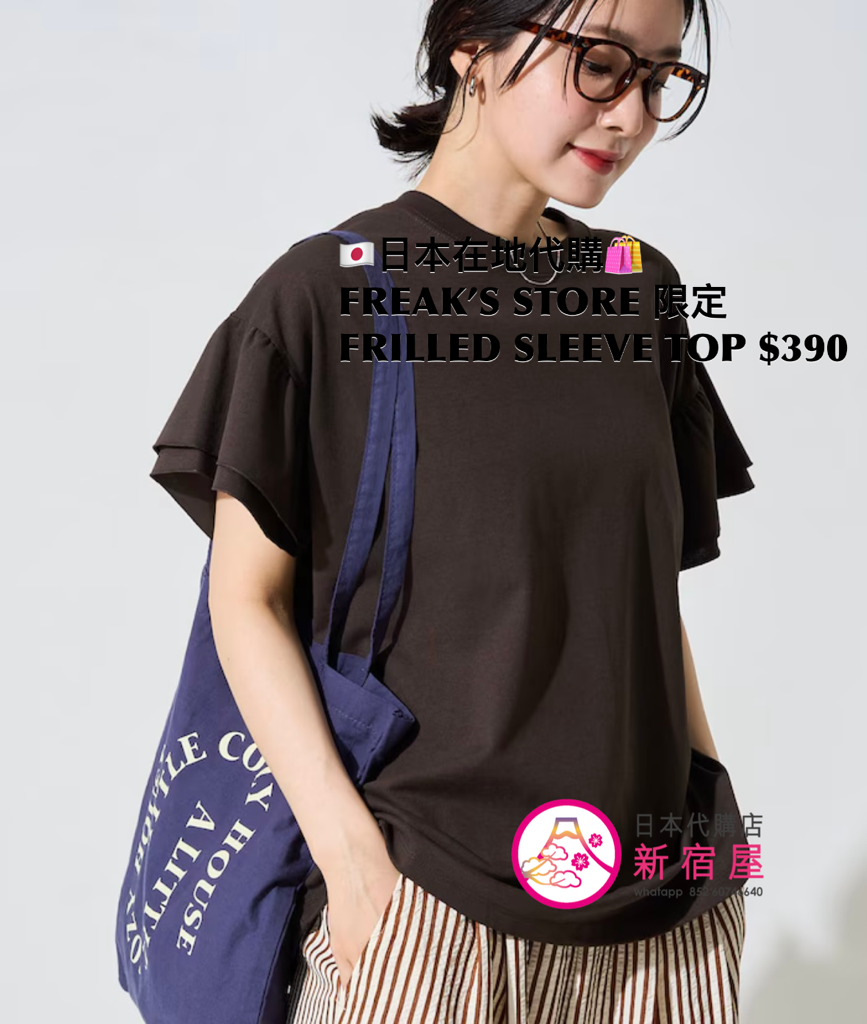 FREAK’S STORE FRILLED SLEEVE TOP