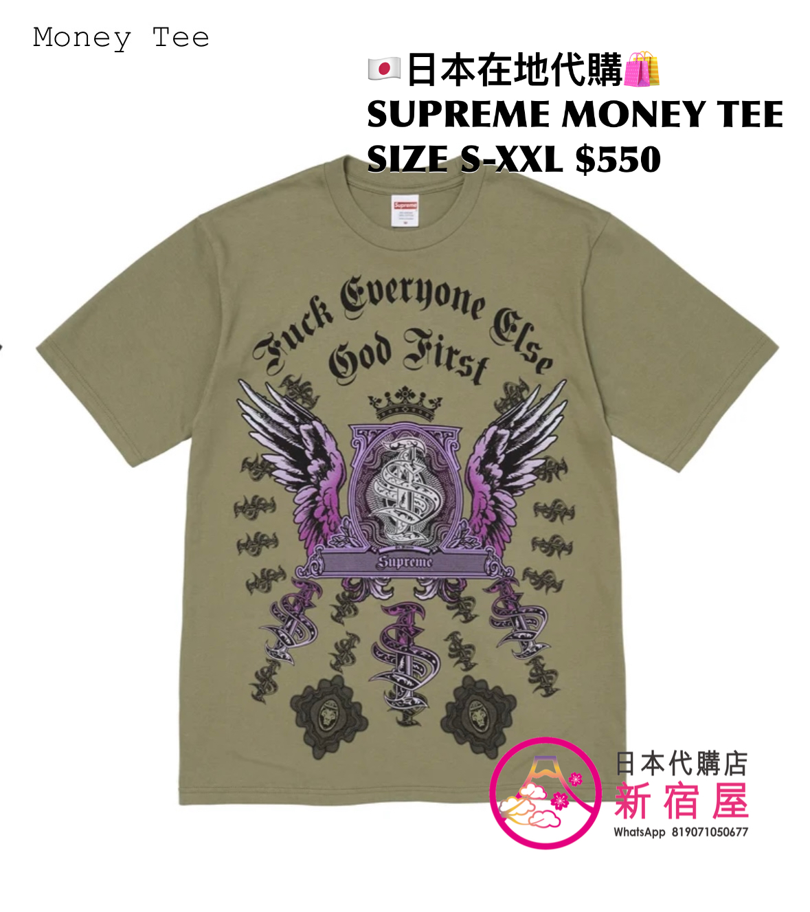 SUPREME MONEY TEE