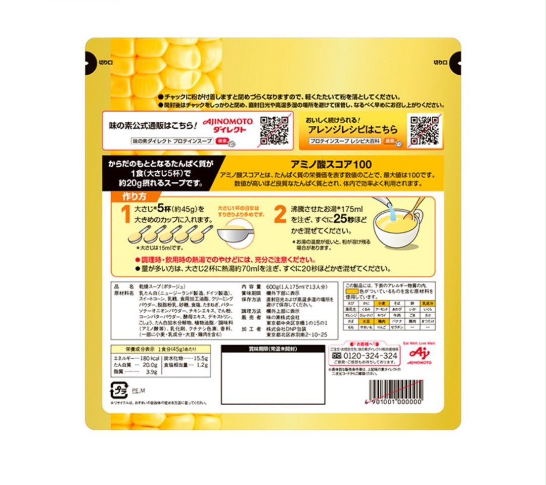 日本直送-🇯🇵 味之素蛋白玉米湯 600克