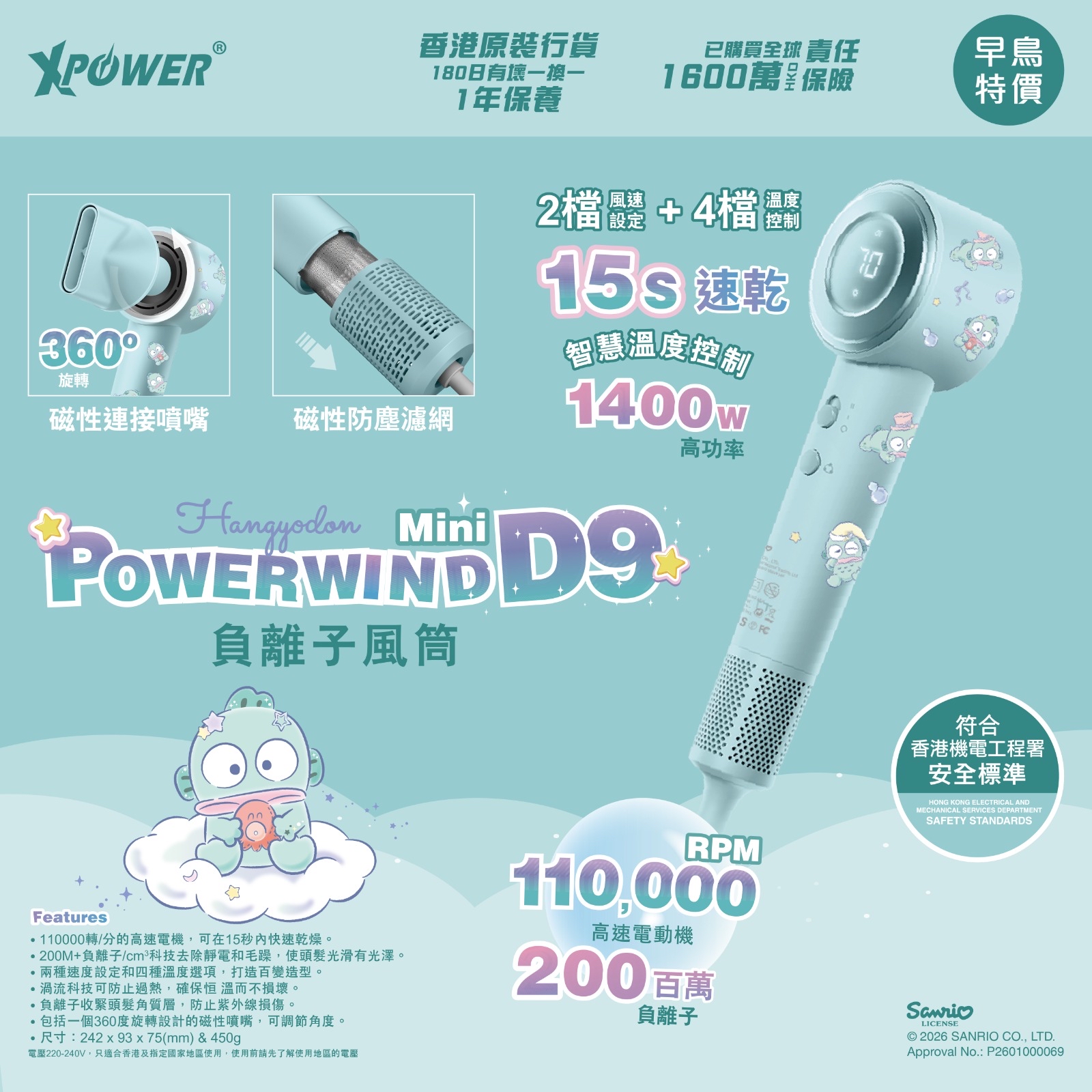 （約5月尾到貨 ）🌈 XPower x Sanrio 水怪 Power wind Mini D9 負離子風筒💕