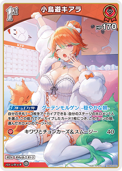hBP08-042 小鳥遊キアラ U