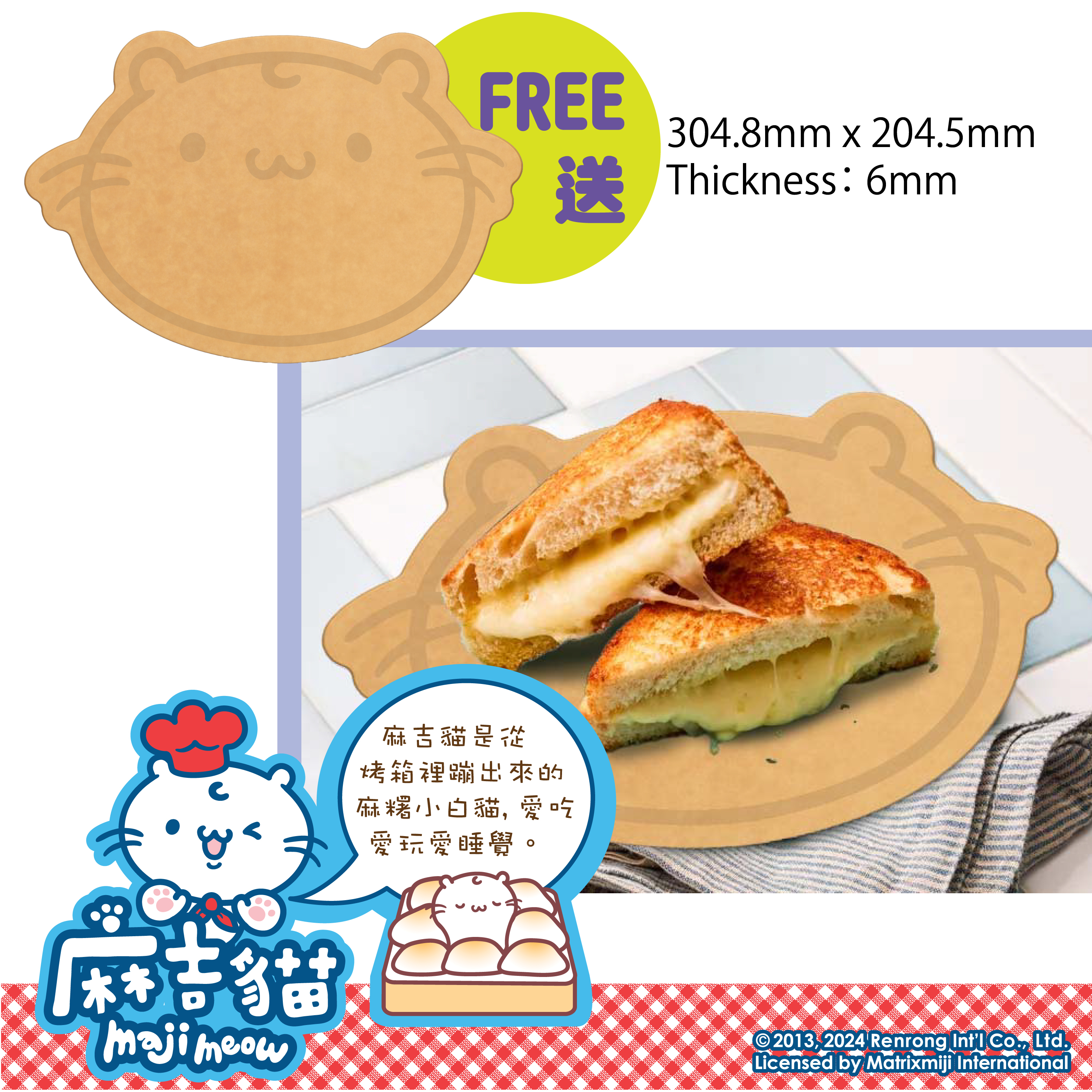 臺灣麻吉貓砧板 381mm x 279.4mm x 厚 9mm Taiwan Maji Meow Cutting Board with juice groove 381mm x 279.4mm x thickness 9mm