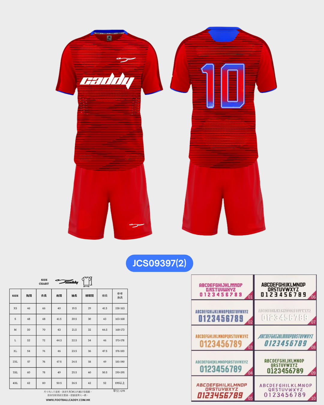 CADDY 球隊球衣訂製服務｜踢波人為踢波人而設 | 紅色
