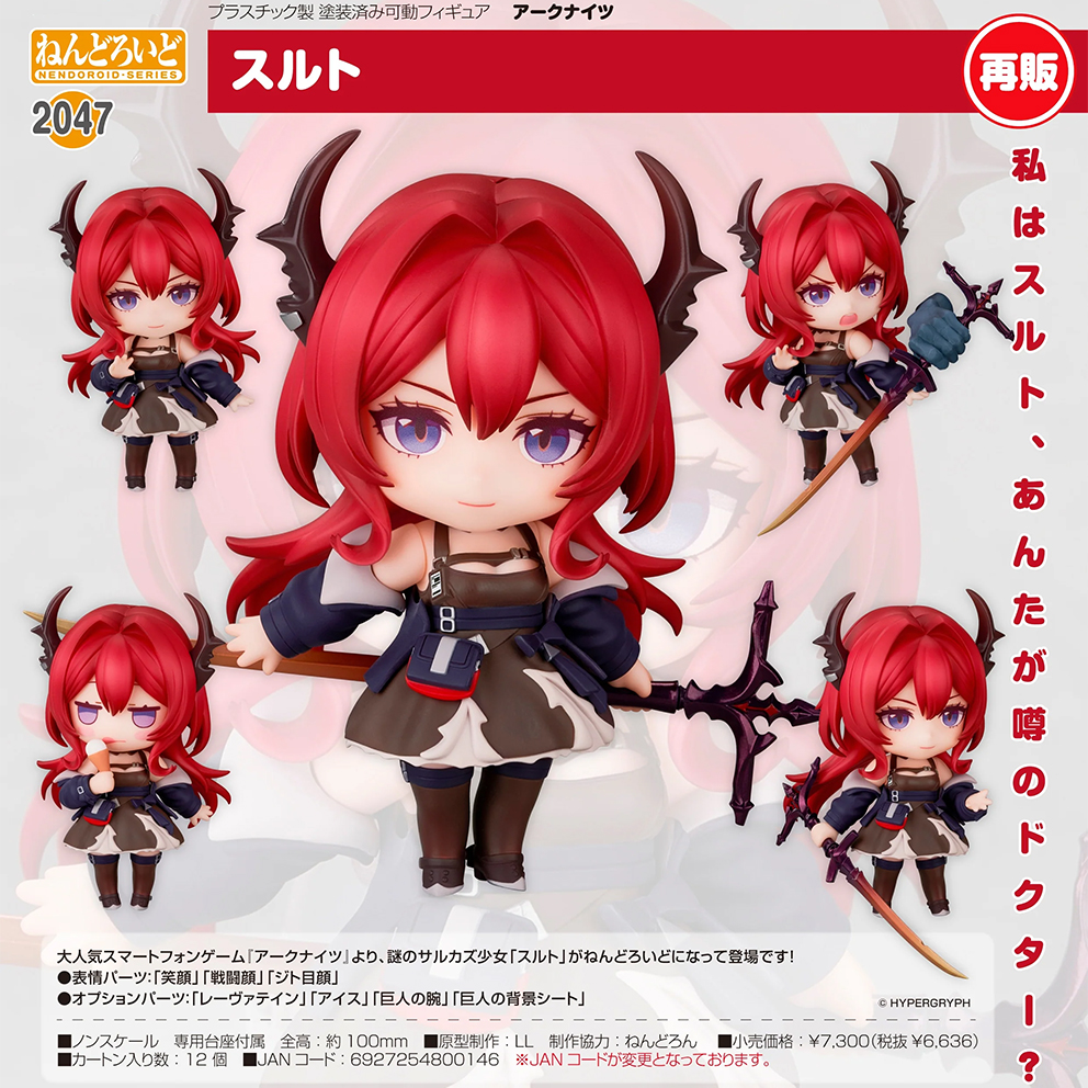 (預訂訂金 $100) (總價 $340) GSC Nendoroid 2047 明日方舟 史爾特爾 黏土人 Arknights Surtr (再版) (行版)