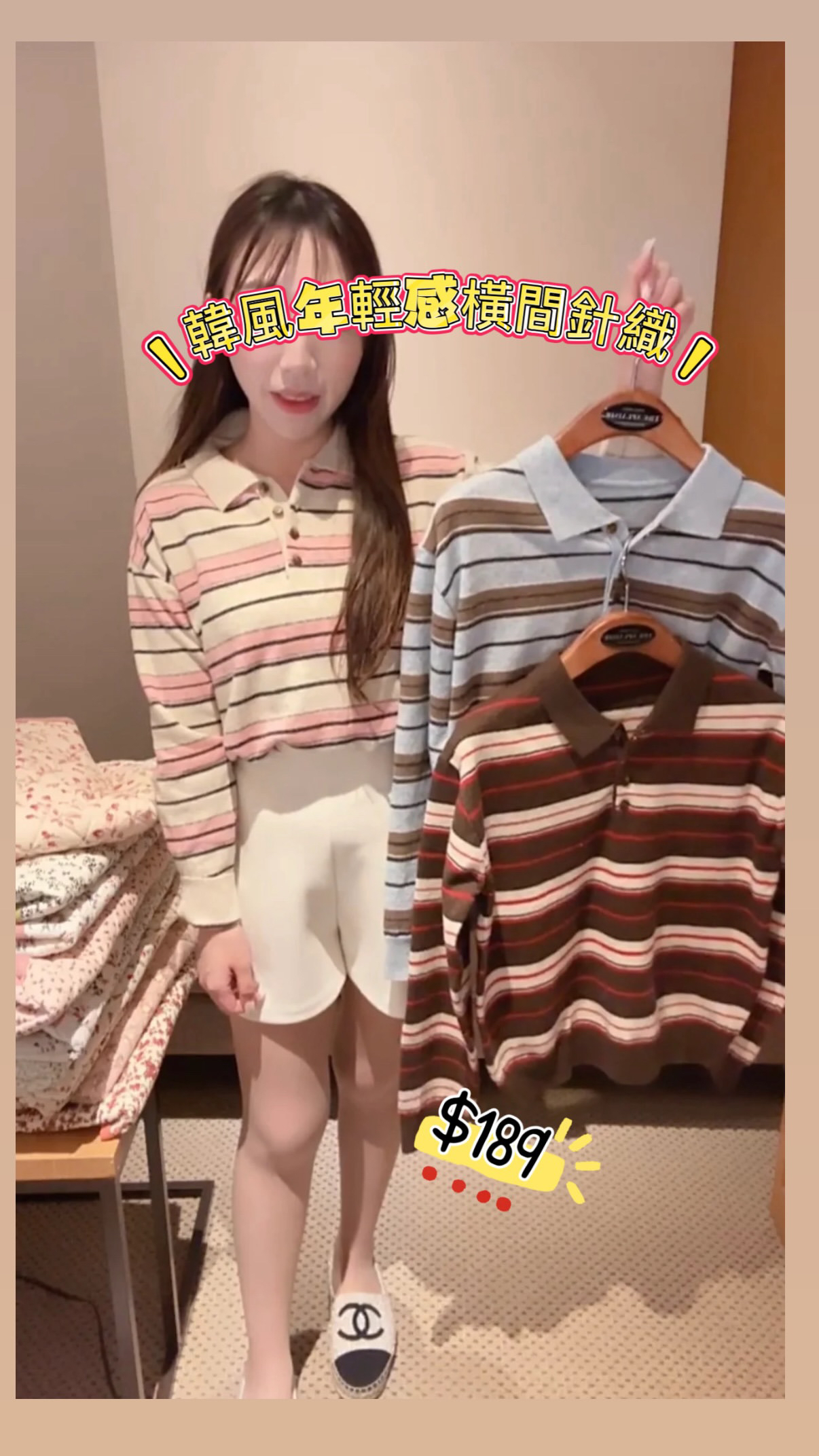 韓風年輕感橫間針織23/1韓國酒店直播#ff2753