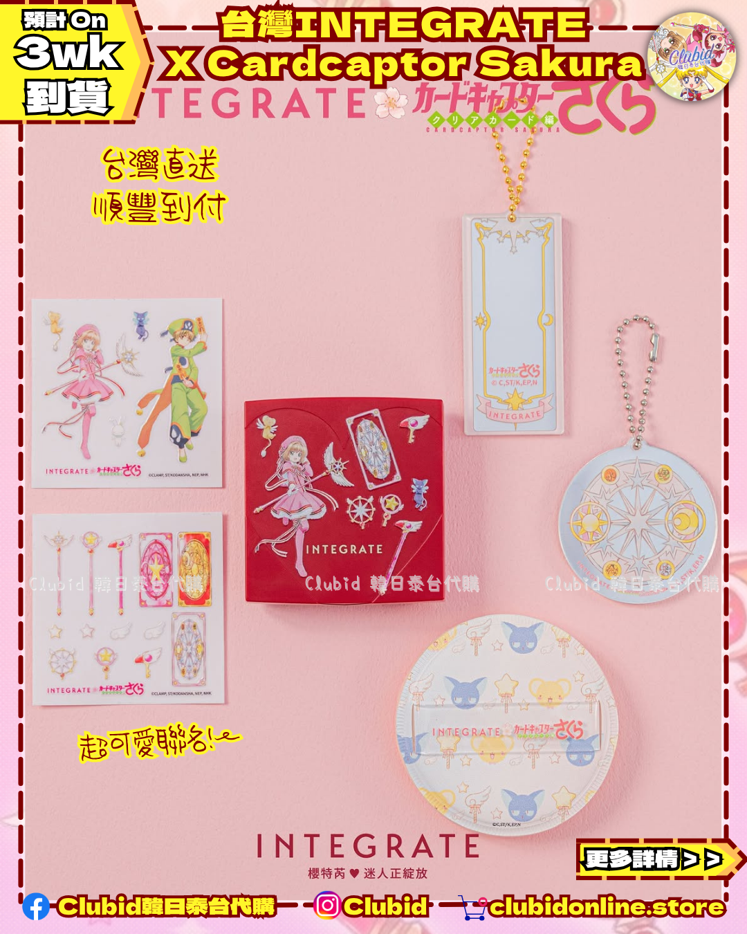 《Pre-Order》TONE UP UV Lotion 光透素裸顏美肌乳｜Cardcaptor Sakura X INTEGRATE 櫻特芮 (26SK98-P）