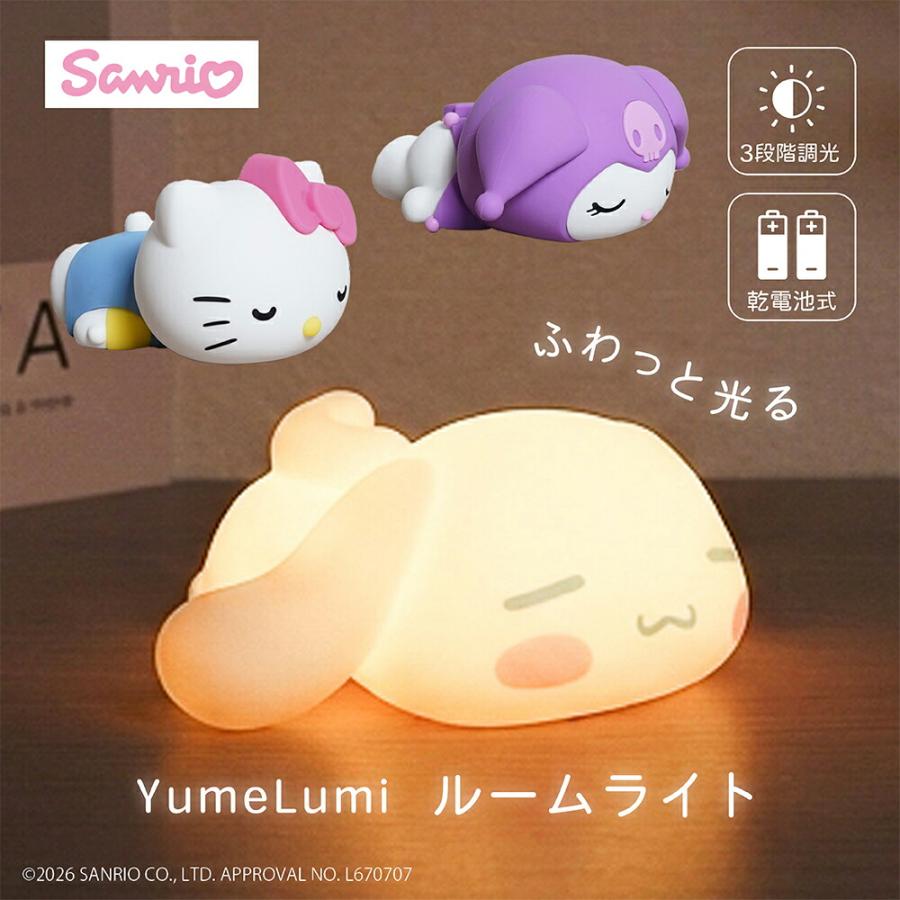 🔥🔥【日本直送《SANRIO》YumeLumi 柔光矽膠床頭夜燈】