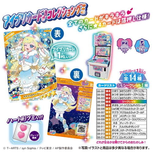 秘密的偶像公主 偶像公主收藏卡系列 Vol.6 BOX #P-PIC0031 [T-ARTS] (BACK-ORDER)