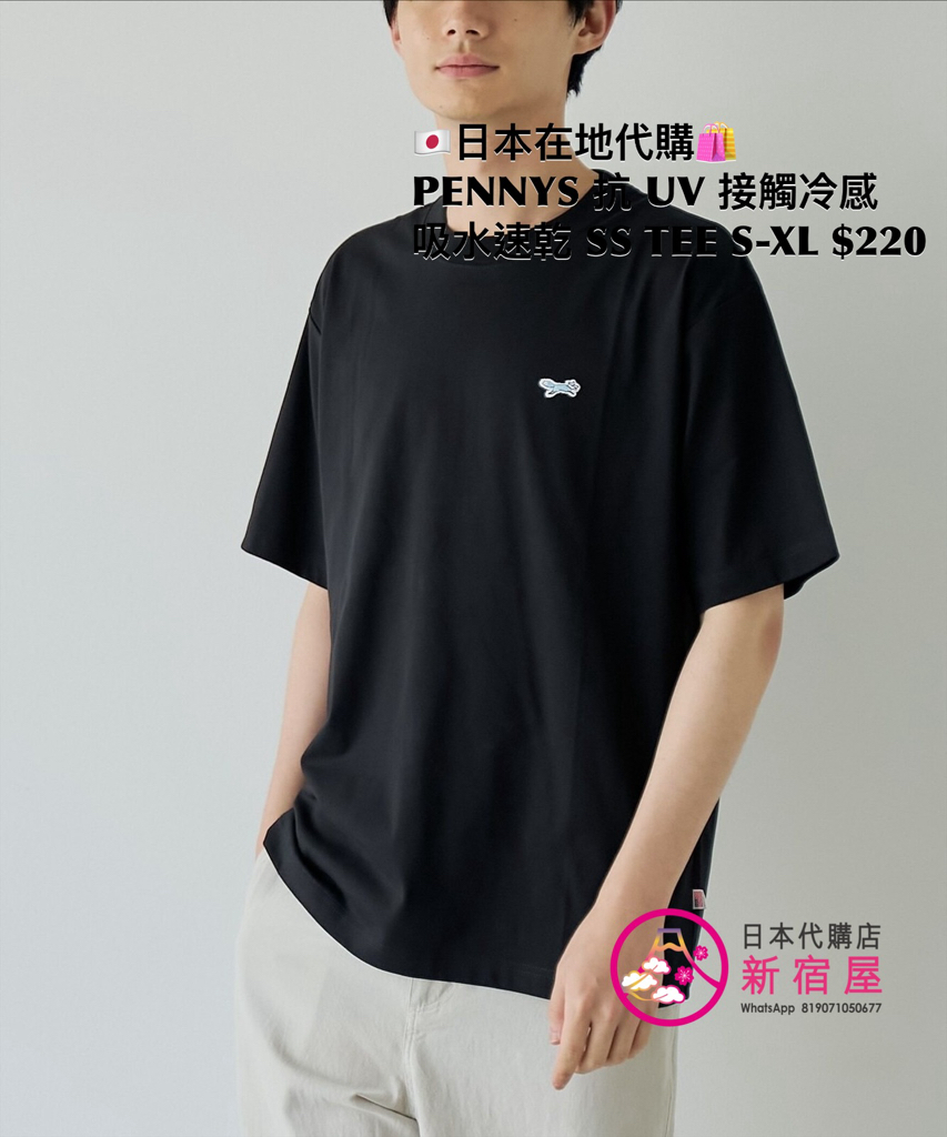 PENNEYS 抗 UV 接觸冷感 吸水速乾 遮熱性 SS T-SHIRT