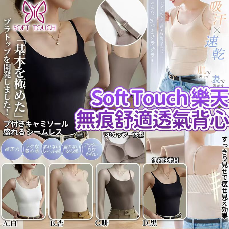 【預訂】Soft Touch Pad In 吸汗速乾無痕舒適透氣背心 (1套2件)