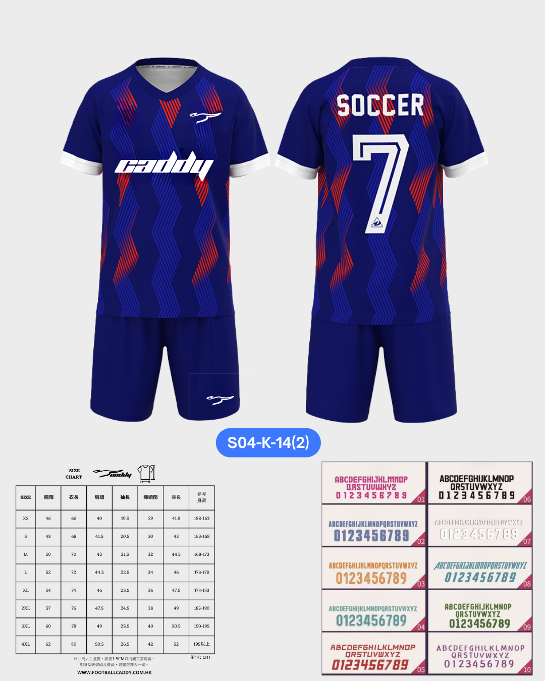 CADDY 球隊球衣訂製服務｜踢波人為踢波人而設 | 藍色
