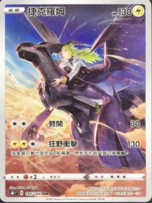 S8bF 195/184 捷克羅姆 CHR