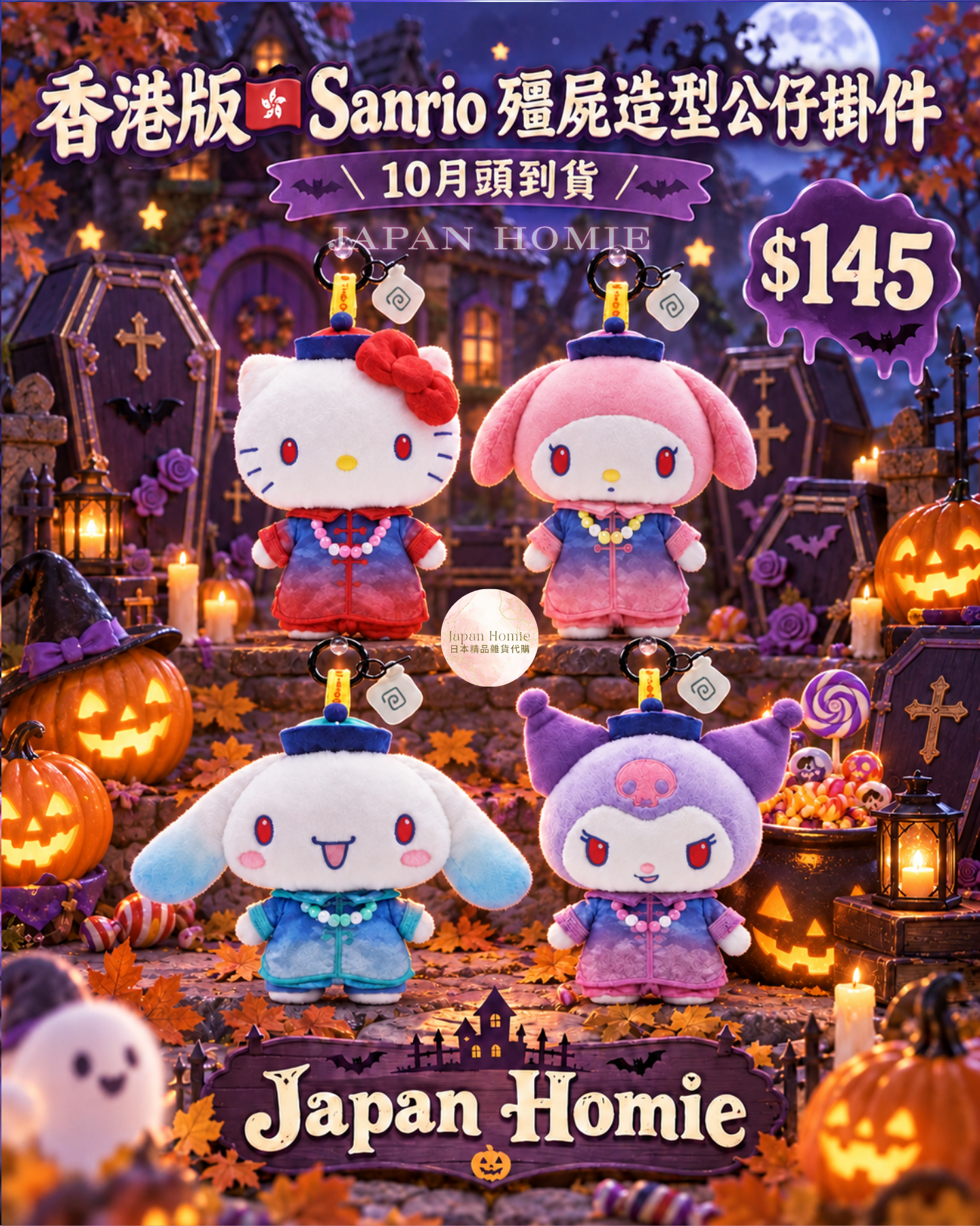 預訂 | 香港版 Sanrio 殭屍造型公仔掛件