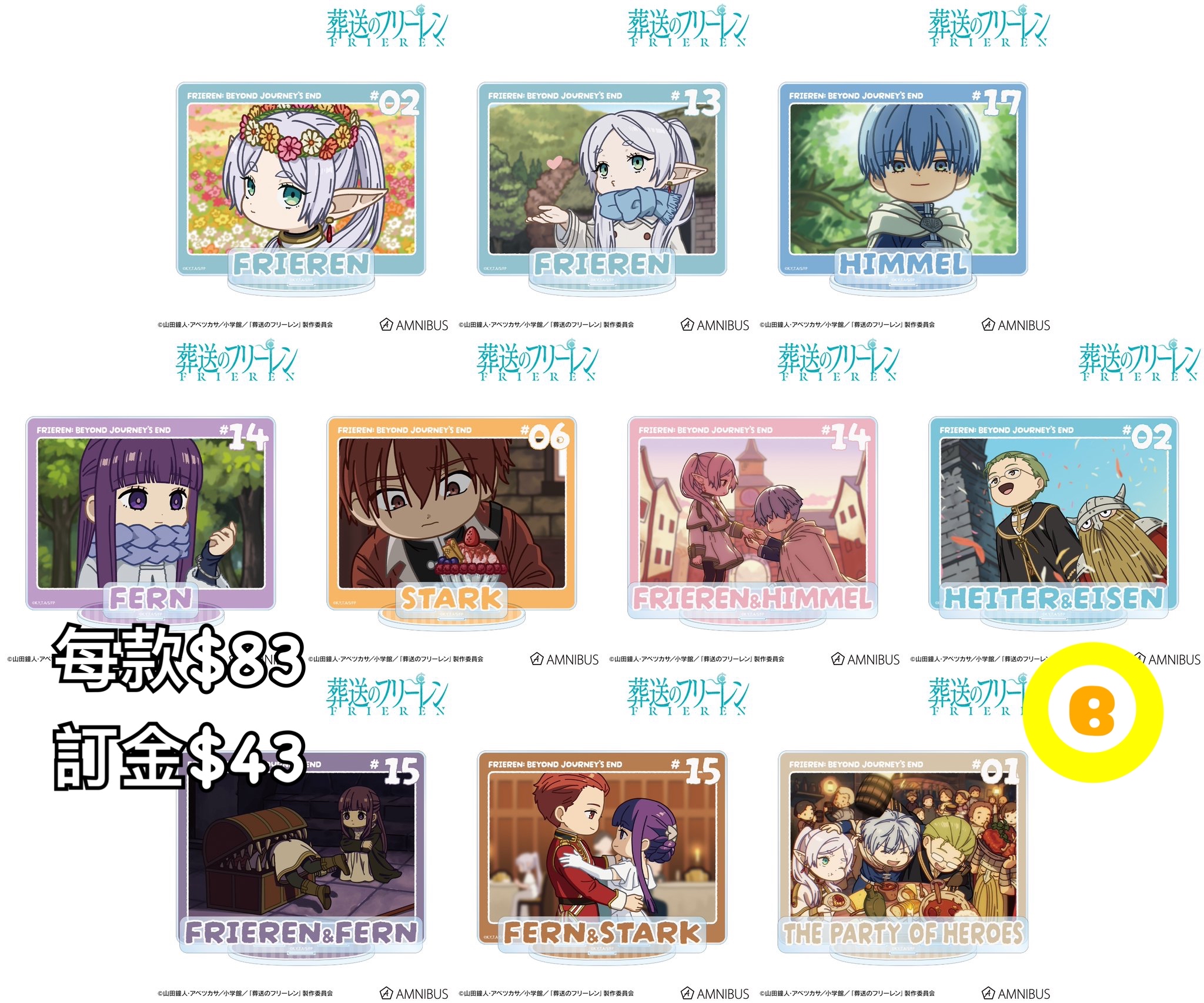 Preorder預訂7/2026年葬送的芙莉蓮ゆるコマ立牌