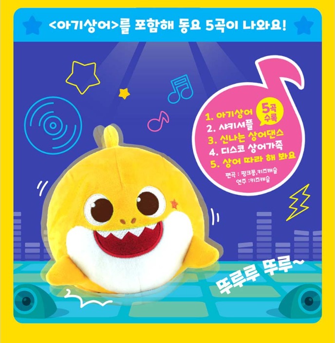 韓國直送🇰🇷Baby Shark 彈彈跳舞公仔 (MSO1864)