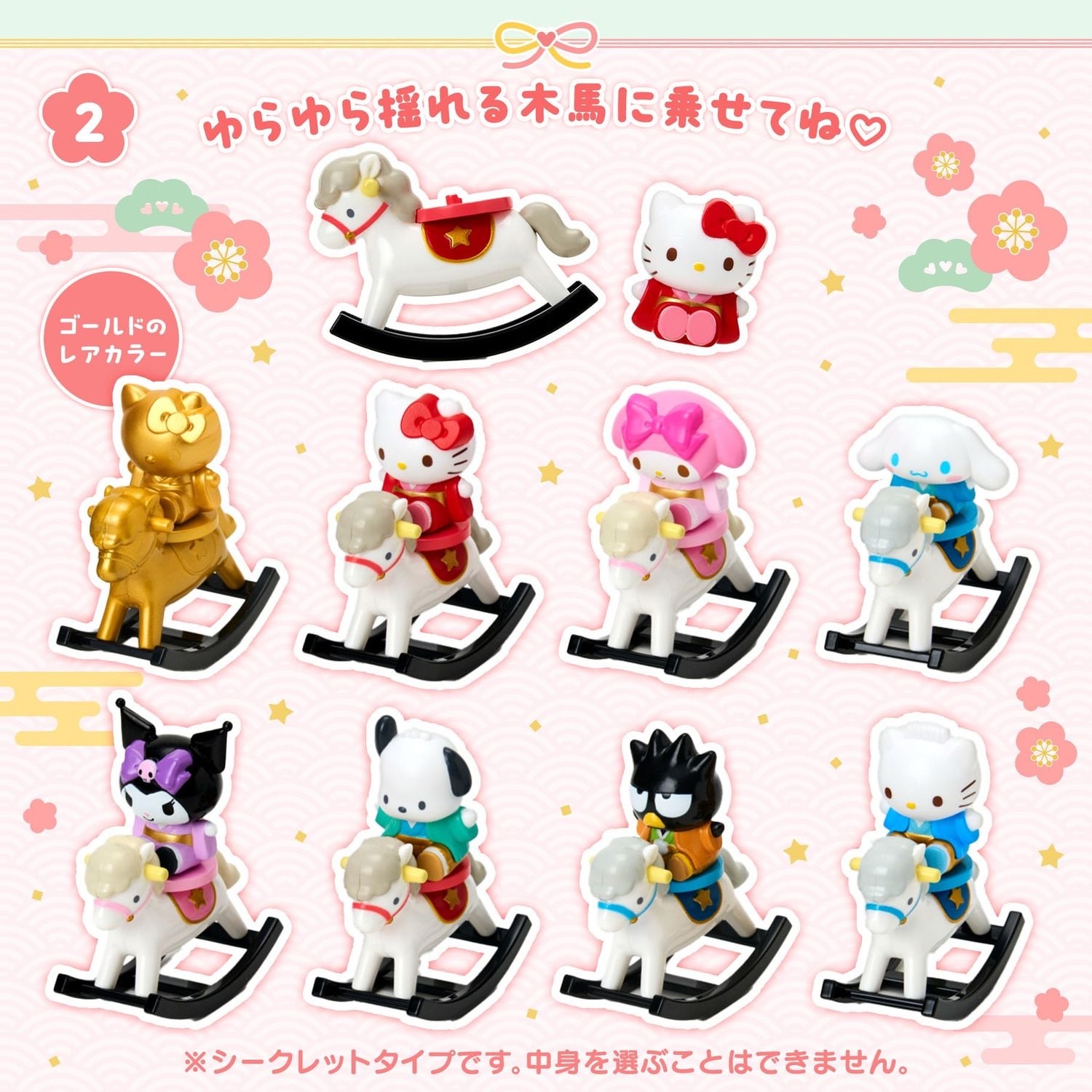 🎌日本直送🎌 Sanrio 搖搖木馬盲盒擺設