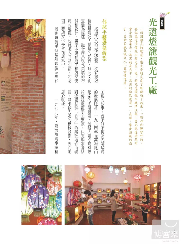 大好書屋 帶孩子遊觀光工廠×玩創意×說故事：跟著爸媽的童玩記憶去旅行