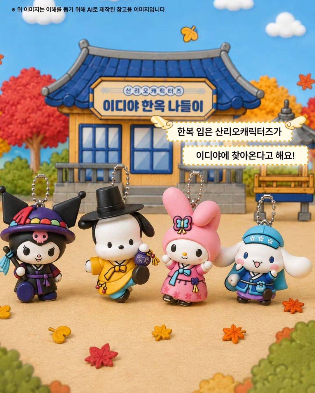 韓國 EDIYA COFFEE × Sanrio 乘聯 韓服造型系列 - 盲盒立體磁石 Figure （隨機）