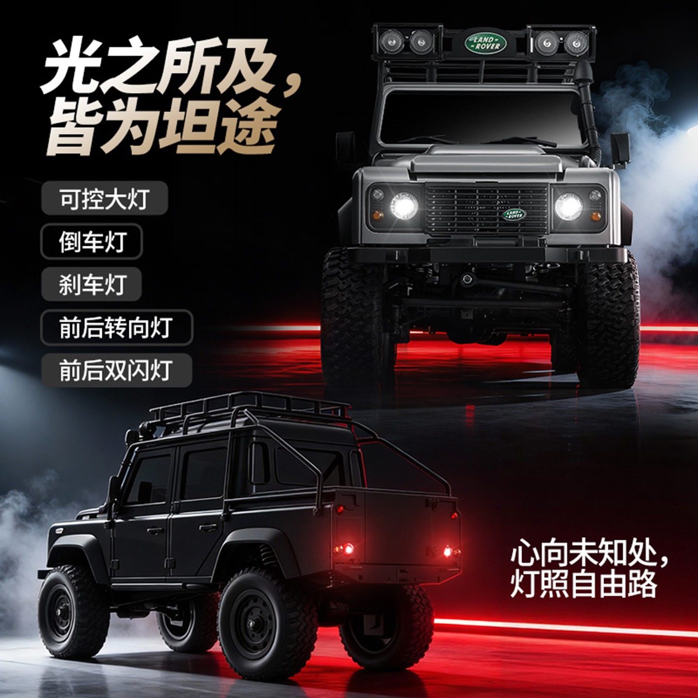 全新 🌟 莽牛 MN Model 🌟 1:18 MN111C Land Rover Defender 110  | 路虎衞士 攀爬車 | 聯動指揮燈 | D110 | 4輪驅動 | 無段變速