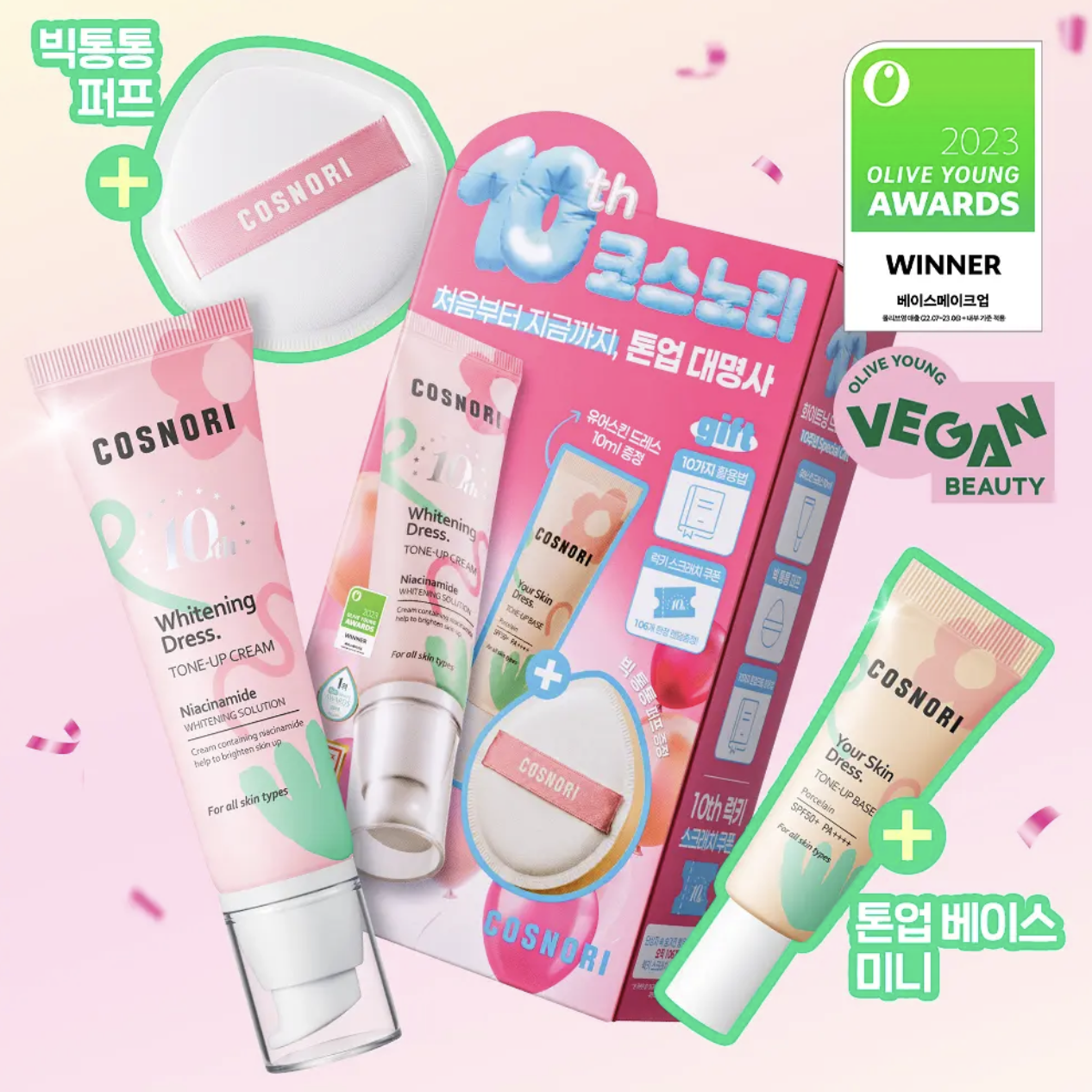 10周年套裝｜韓國 COSNORI 櫻花淨白 素顏霜｜Whitening Dress Tone Up Cream