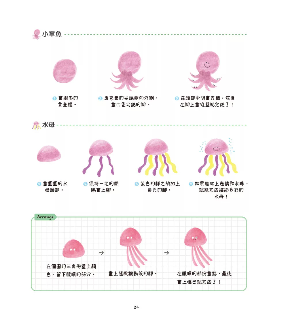 碁峰 用色鉛筆畫出無敵簡單可愛圖