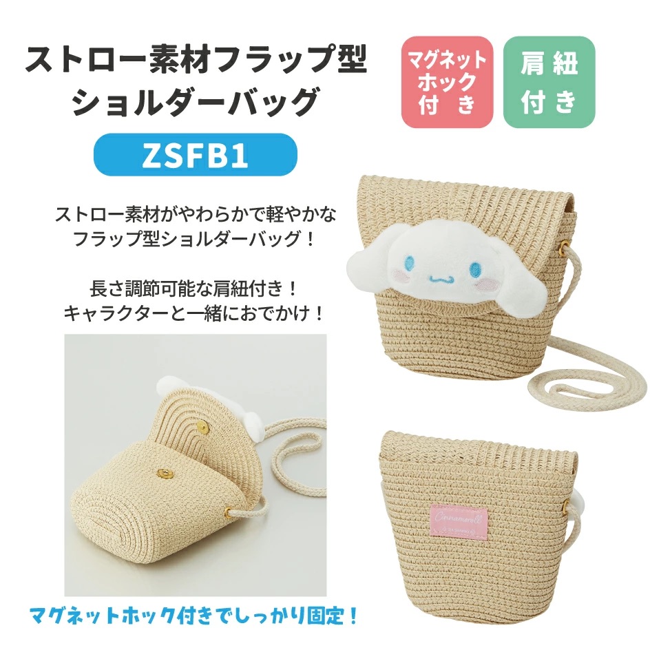 預訂 | 日本版 Sanrio 夏日大頭公仔草編斜孭袋