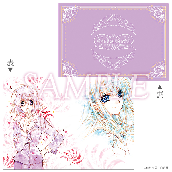 《Pre-Order》A4 Clear File｜種村有菜 30周年記念展商品 (26032-P)