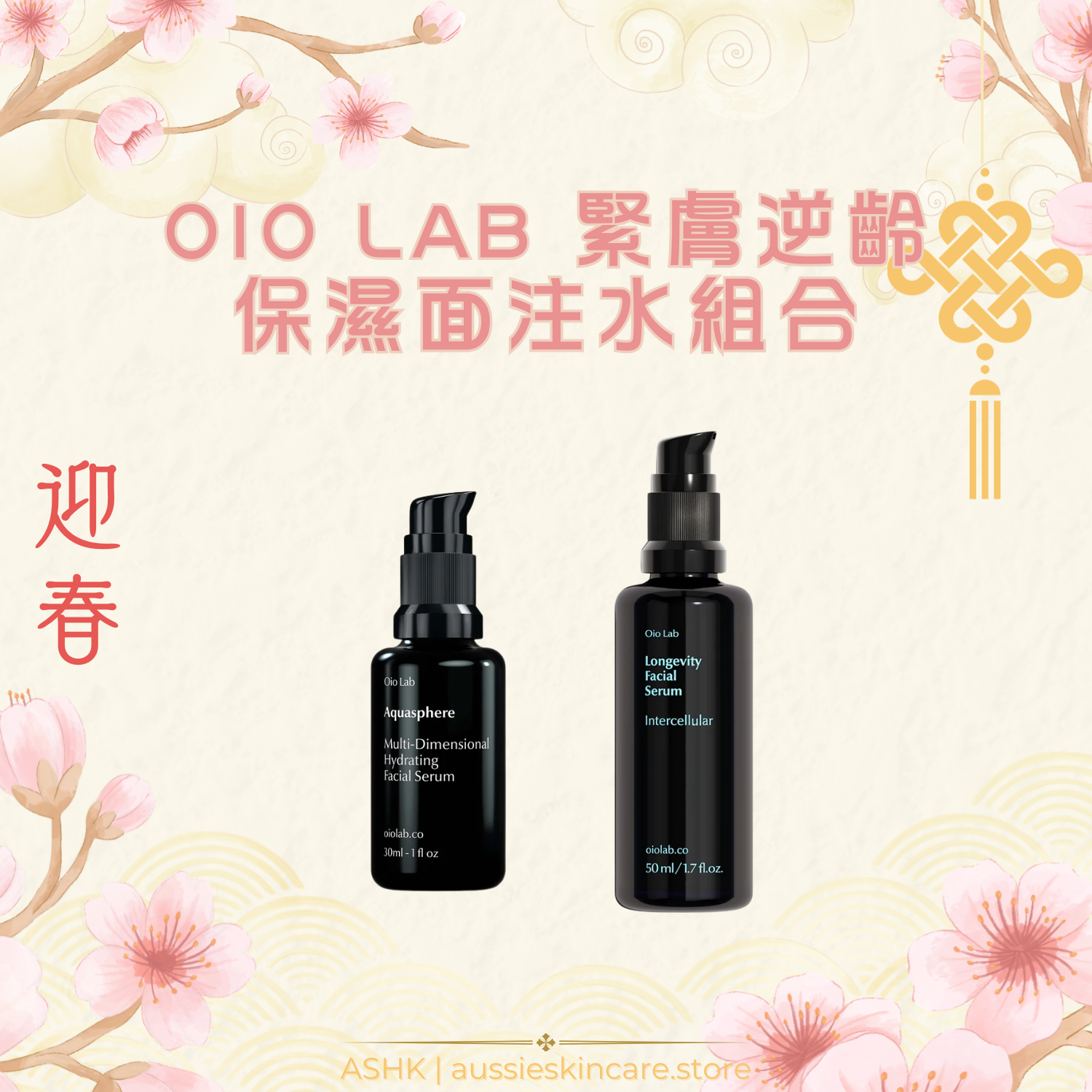 [組合優惠] Oio Lab 緊膚逆齡保濕面注水組合