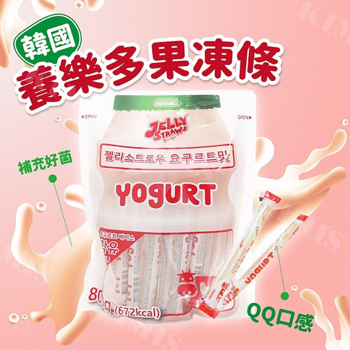 🇰🇷韓國Kidswell 益力多啫喱棒（大大包800g有42條🤗)