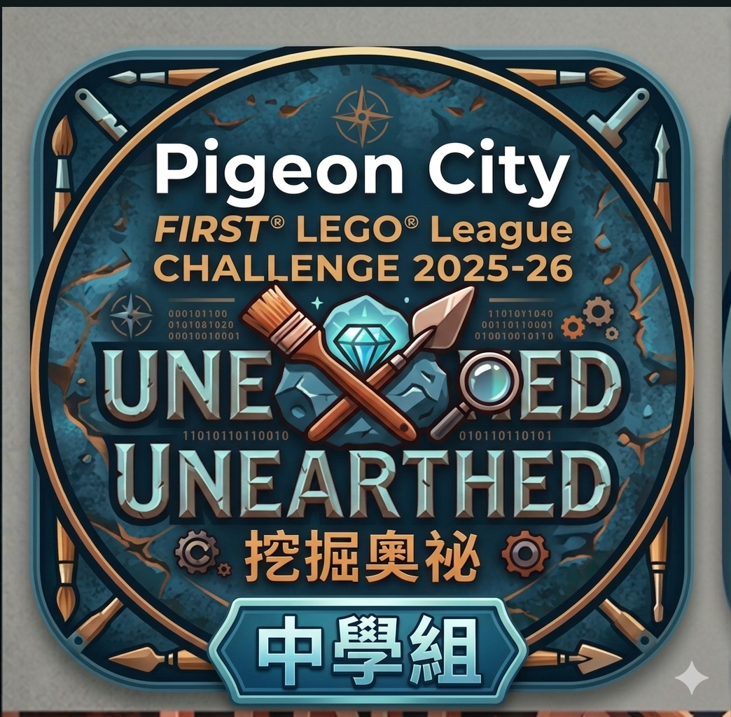 FIRST® LEGO® League 2025-26 CHALLENGE (中學組：12-16歲)