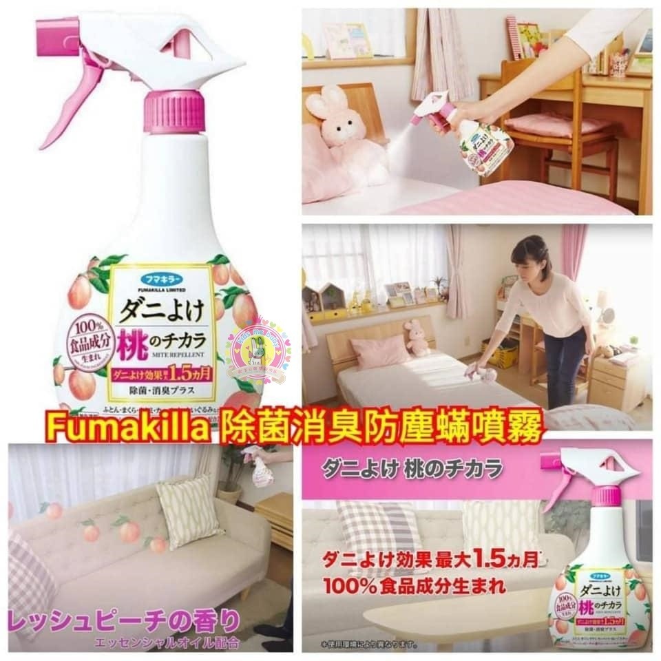 日本 Fumakilla 100% 食品成份除菌消臭防塵蟎噴霧 350ml-預計6月底到貨