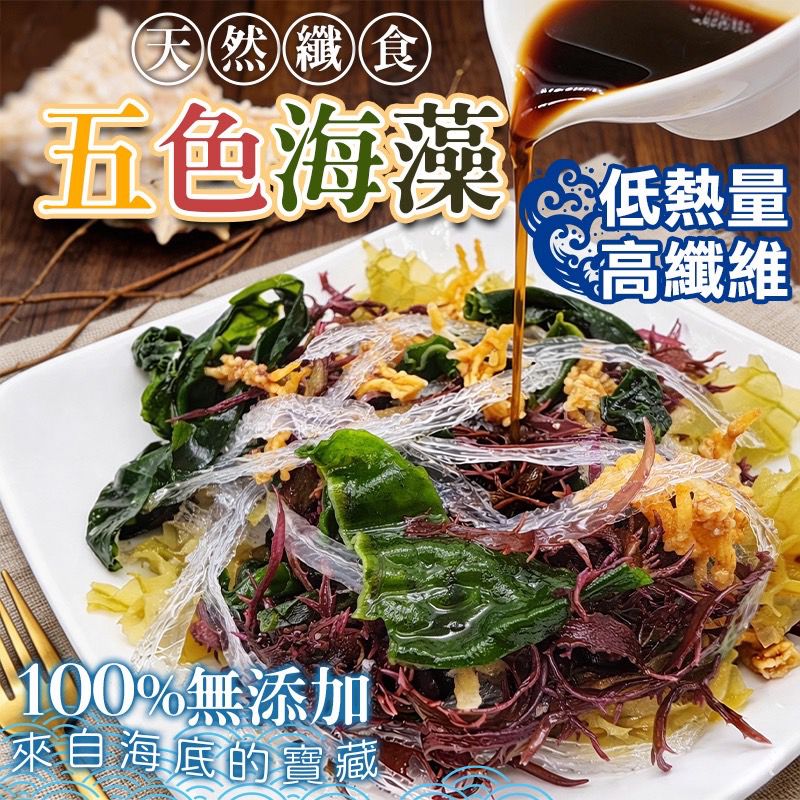 【預訂】台灣五彩海藻 40g
