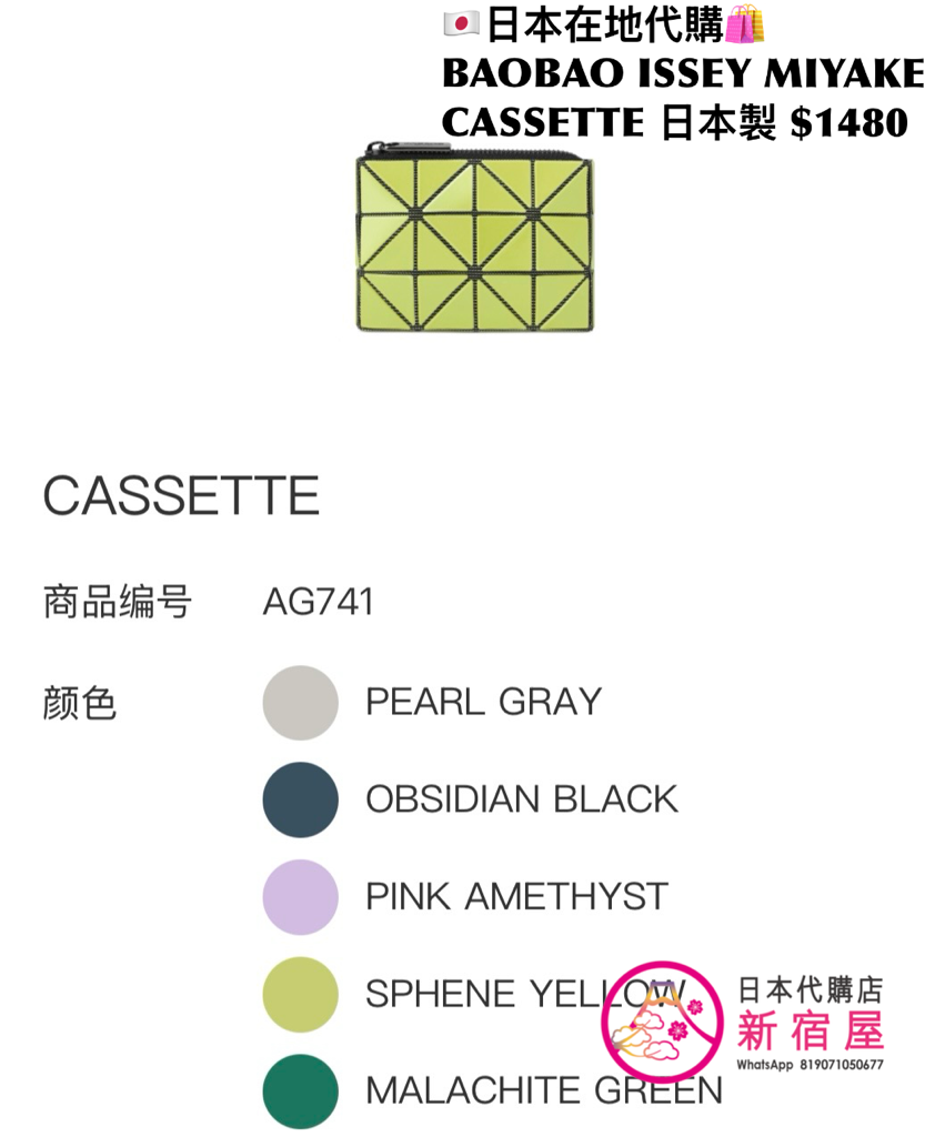 BAOBAO ISSEY MIYAKE CASSETTE