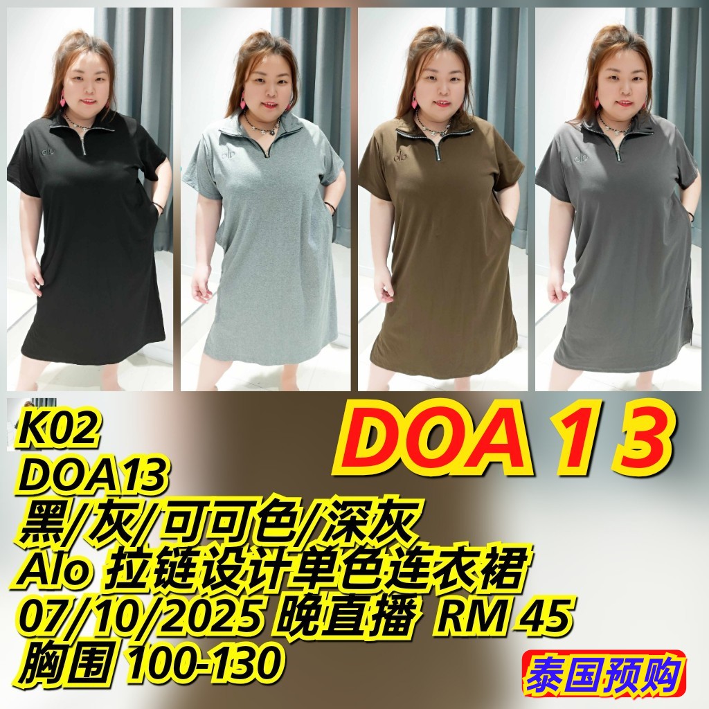 DOA13  Alo拉链设计单色连身裙