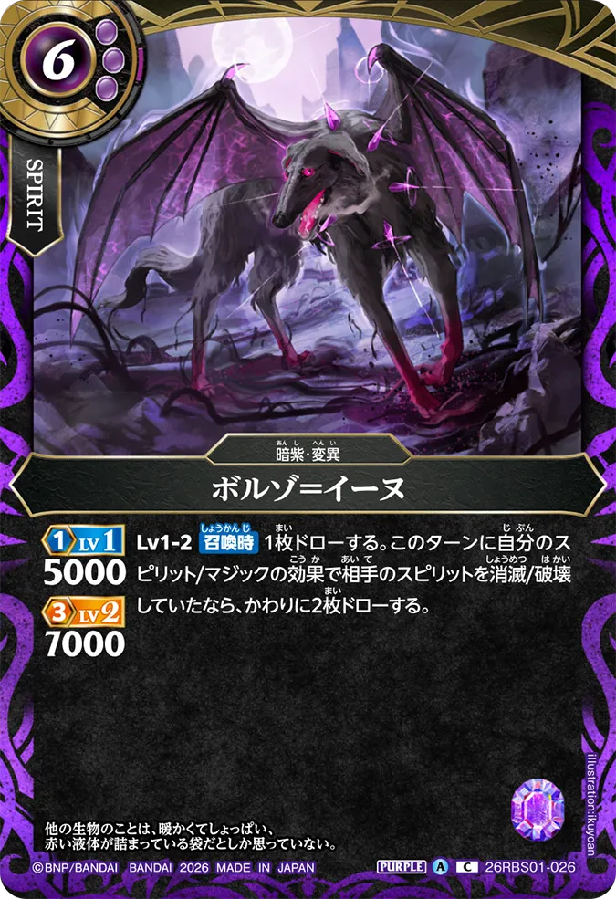 [BS] 26RBS01-026 ボルゾ＝イーヌ C