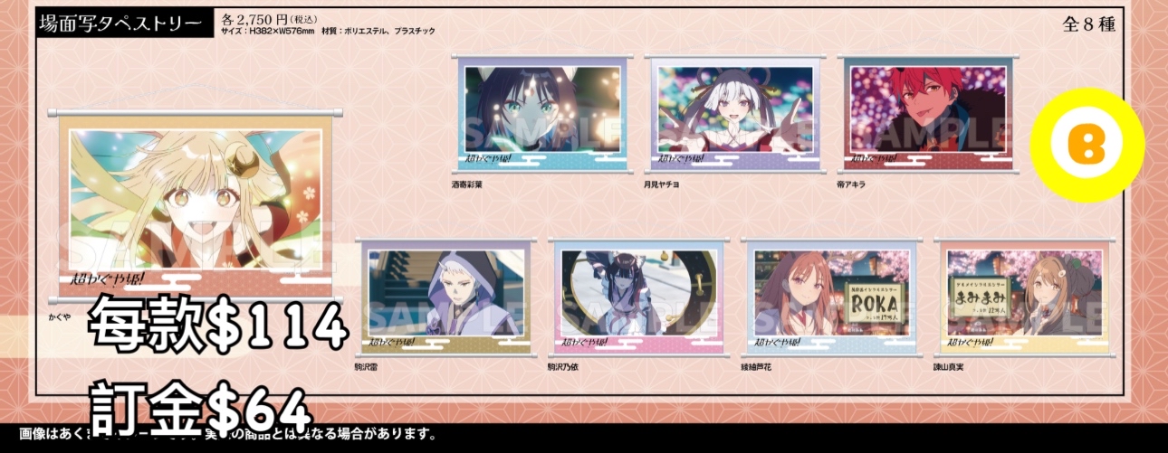 Preorder預訂3/2026年超時空輝耀姬掛畫