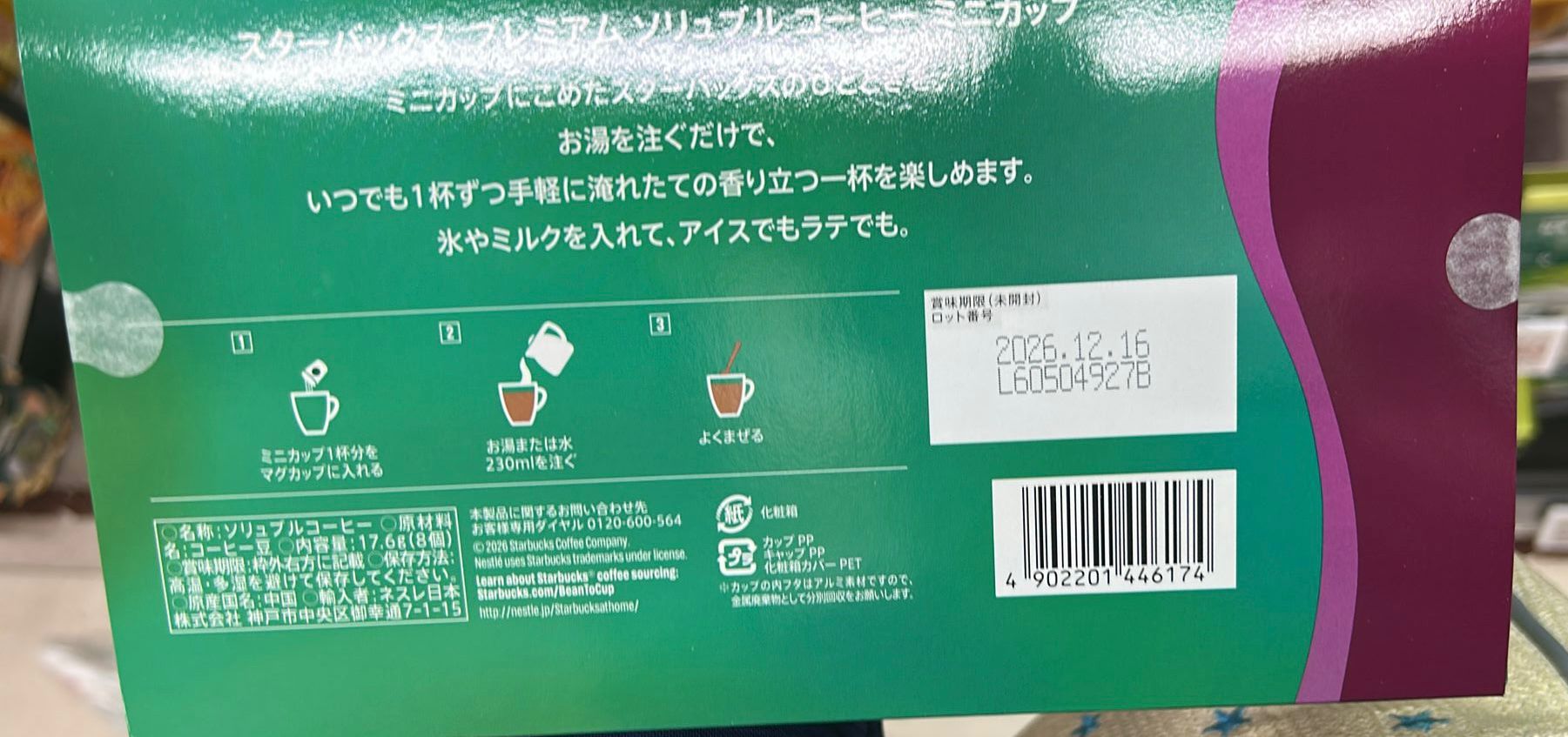 日本 Starbucks「Premium Soluble Coffee 迷你杯」8杯套裝 *日本限量發售商品