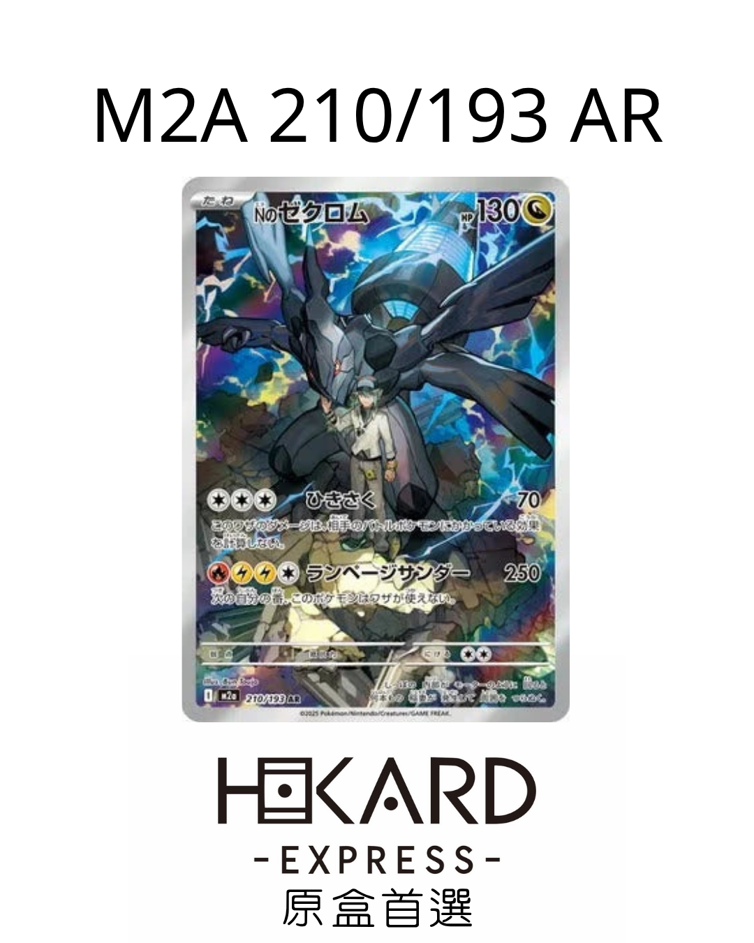 M2A 210/193 AR