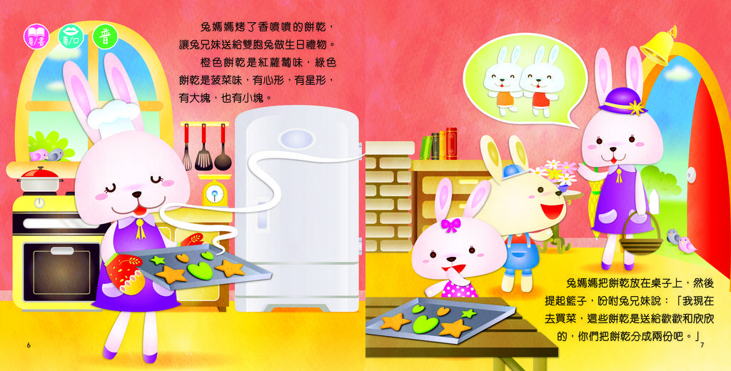 新雅 幼兒數學啟蒙故事集#4：小兔子分餅乾（分類）