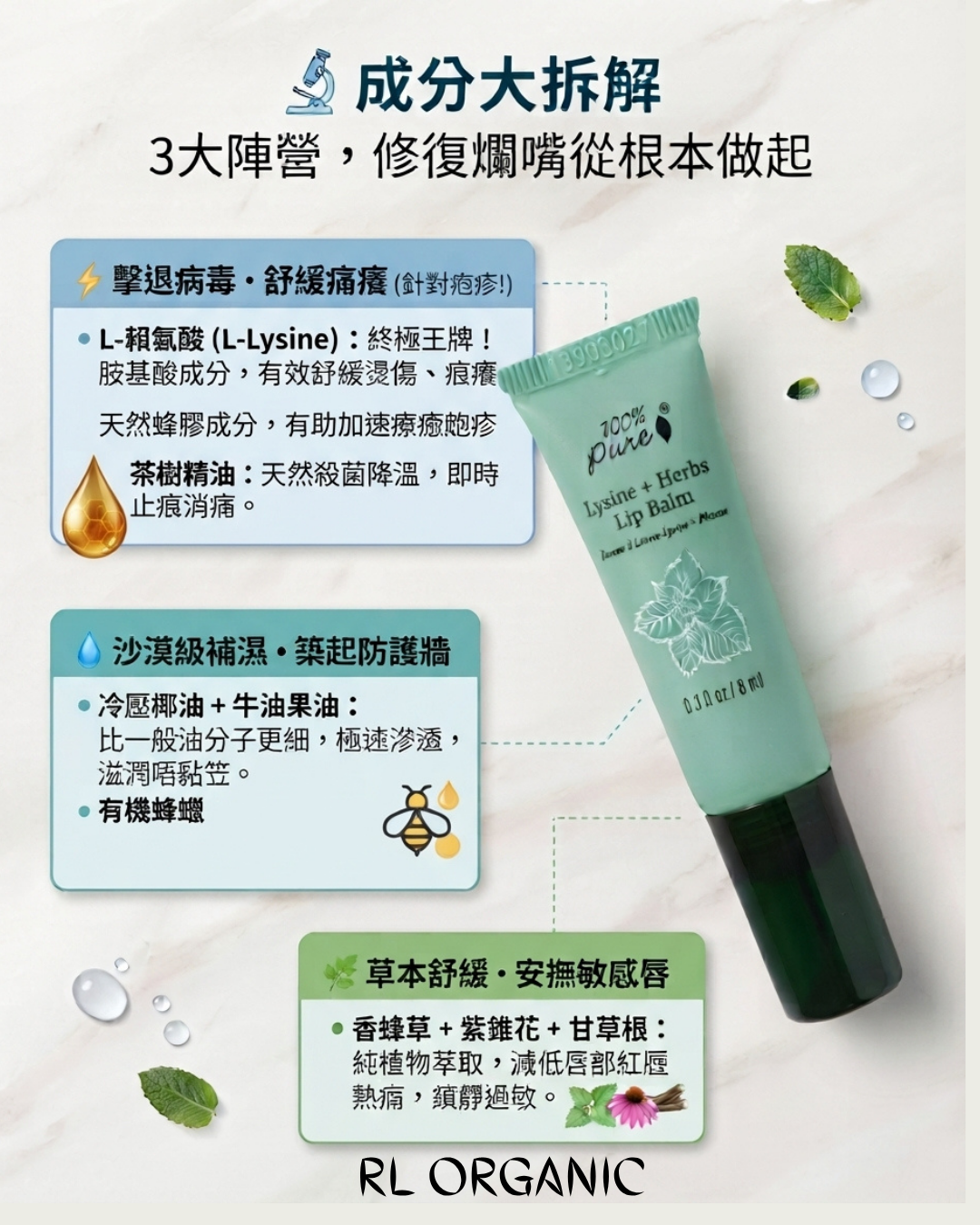 100% Pure 賴氨酸香草潤唇膏
