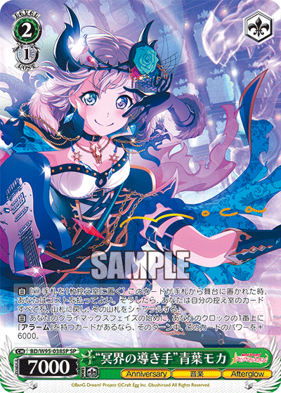 BD/W95-038SP “冥界の導き手”青葉モカ(サイン入り)