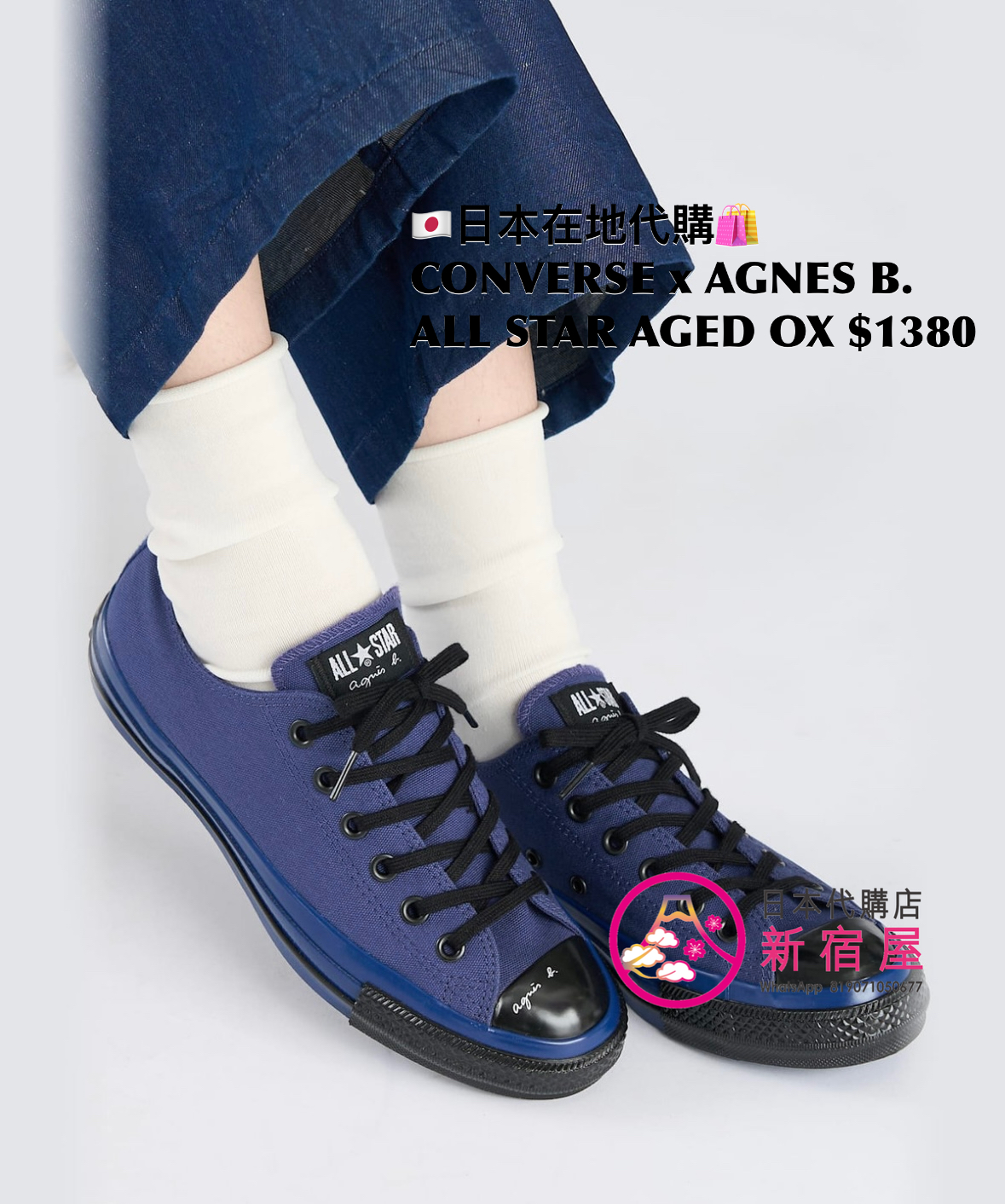 CONVERSE x AGNES B. ALL STAR AGED OX