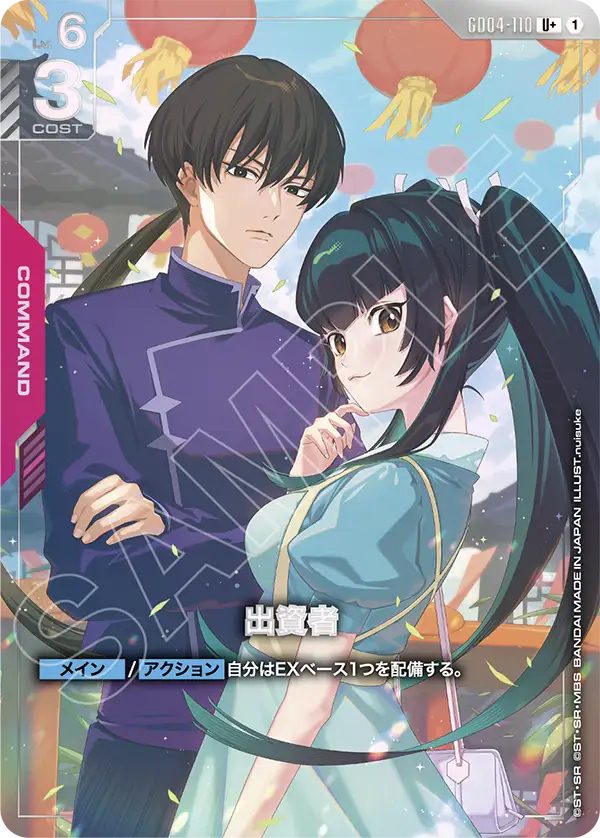 GD04-110 U+ 出資者