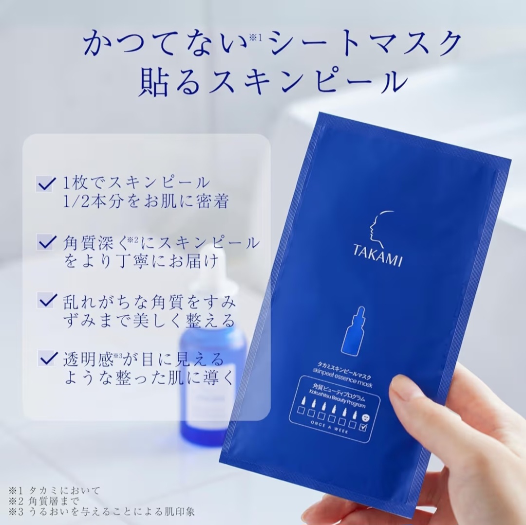 【✨️日本🇯🇵 TAKAMI skinpeel essence mask 角質調理面膜✨️】(一盒4片)