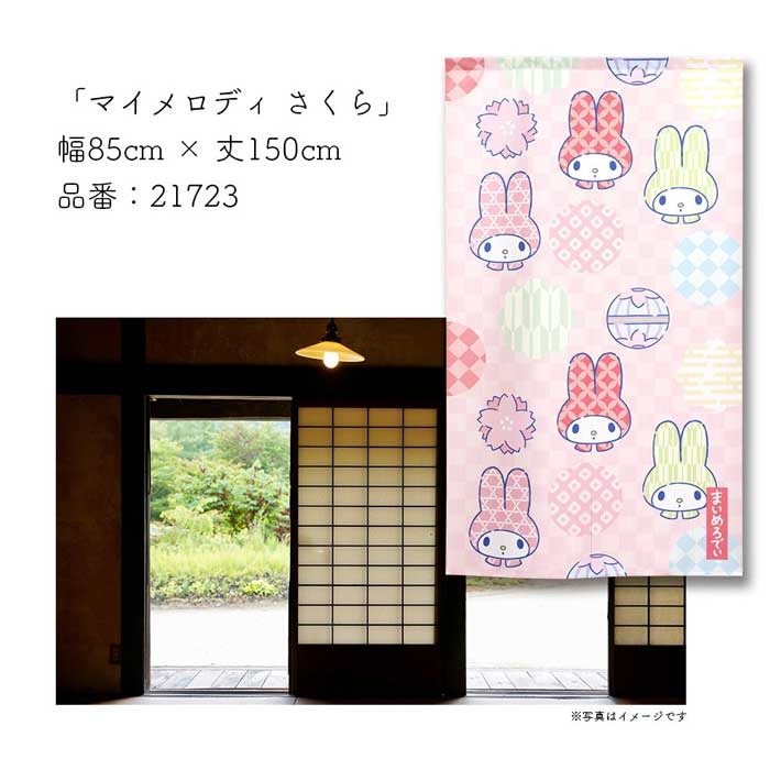 日本製 Sanrio 門簾