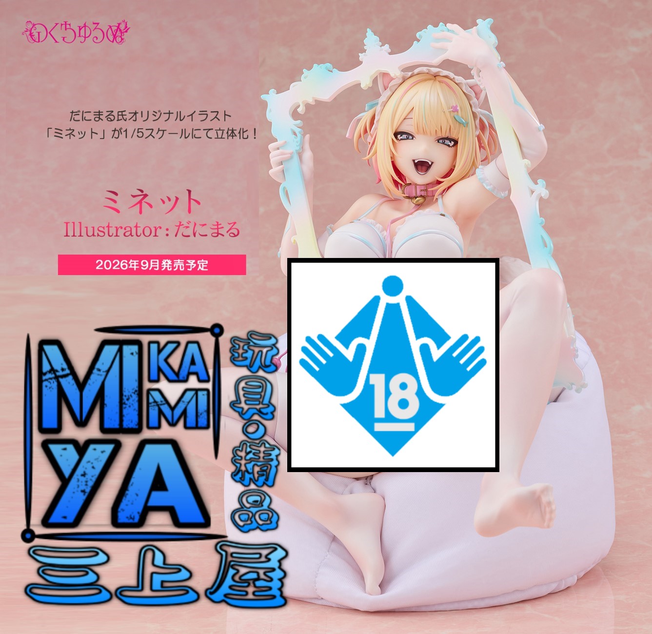 【預訂日期至15/5/26】 Nocturne 1/6 ミネット ; 子猫 : だにまる氏原作插畫角色 / Native 1-6 Minette illustrator: Danimaru  🌸[訂單確認後,本店會於一週內發出電子預購單據,屆時請確認WhatsApp對話查收。"如需到店提取紙質單據或使用其他通訊APP可於備註告知"]